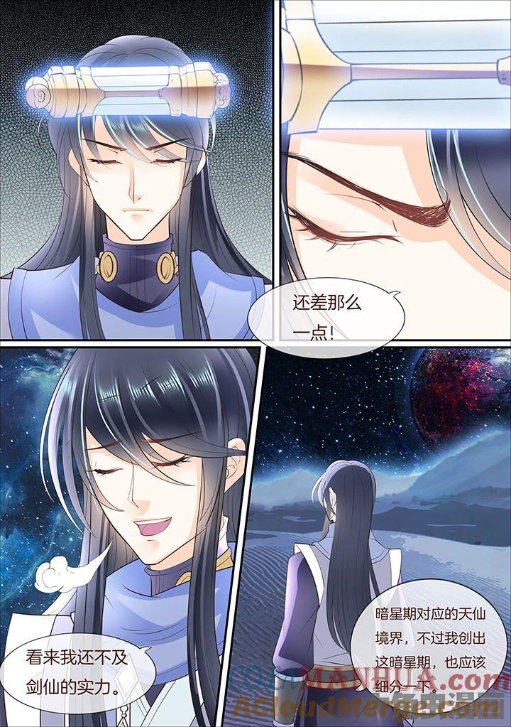 星辰变 第374话 第5页
