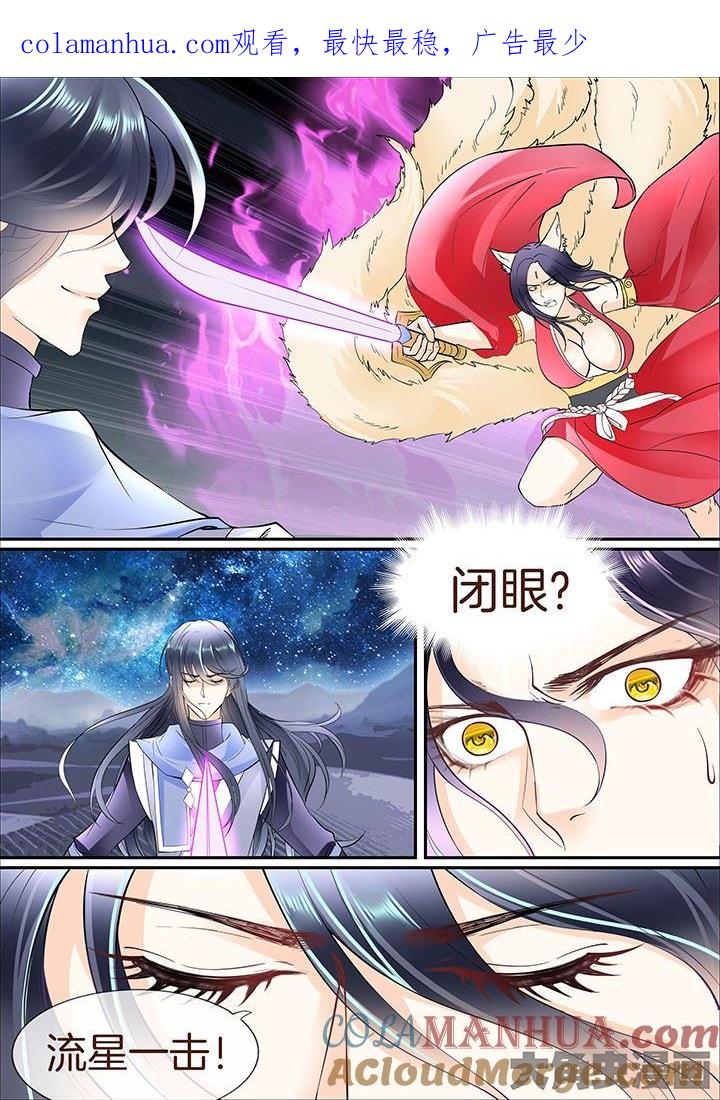 星辰变 第375话 第1页