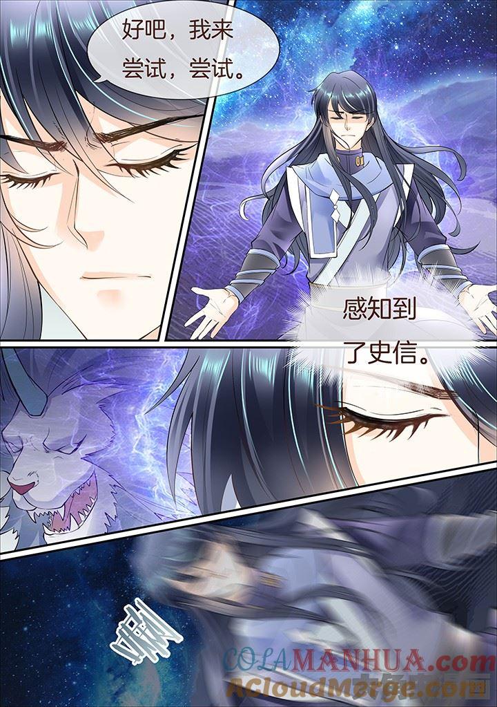 星辰变 第375话 第7页