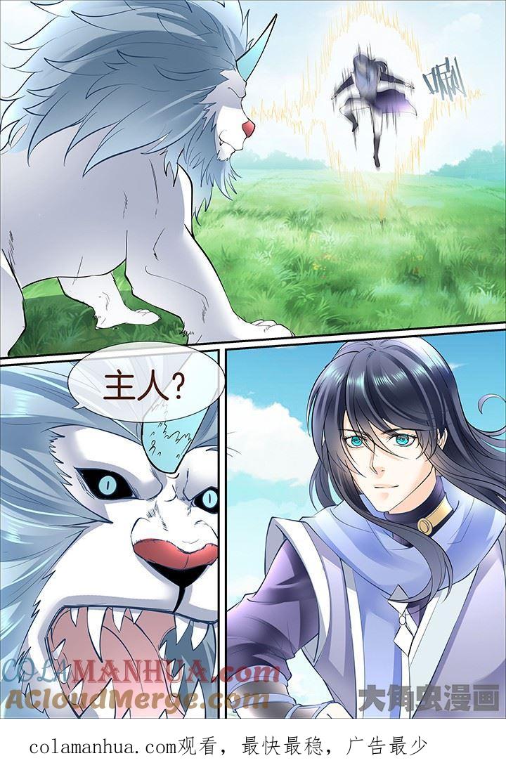星辰变 第375话 第8页