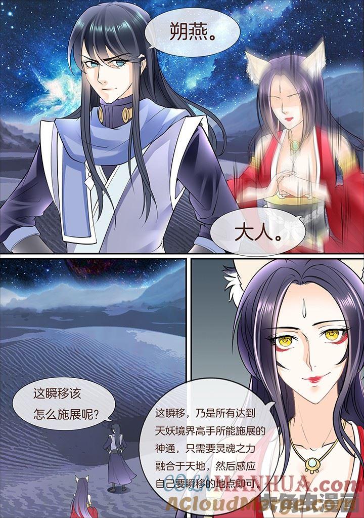 星辰变 第375话 第6页