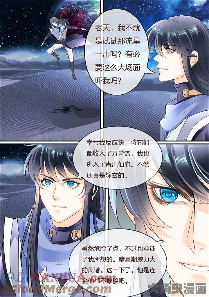 星辰变 第375话 第4页