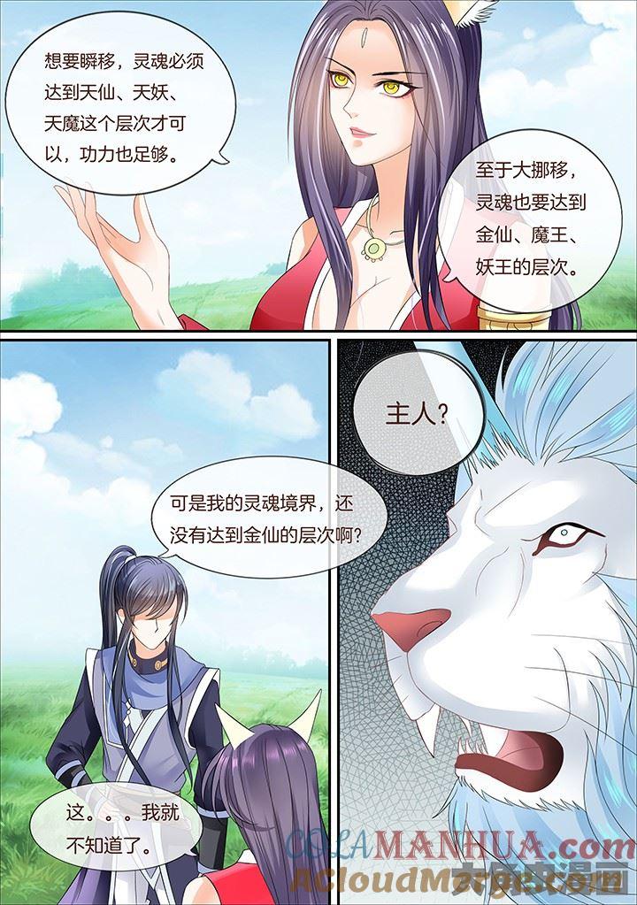 星辰变 第376话 第3页