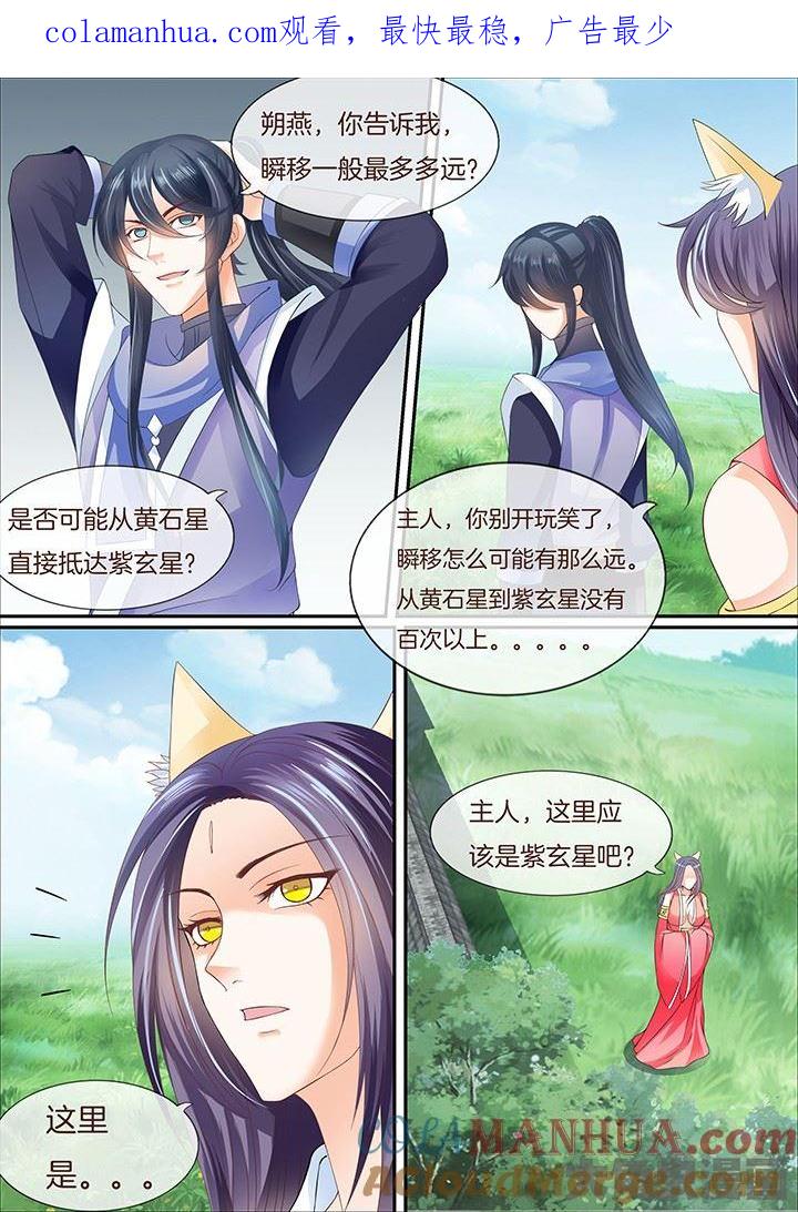 星辰变 第376话 第1页