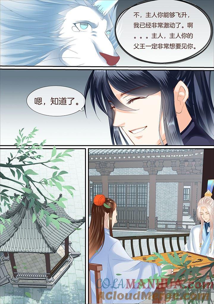 星辰变 第376话 第5页