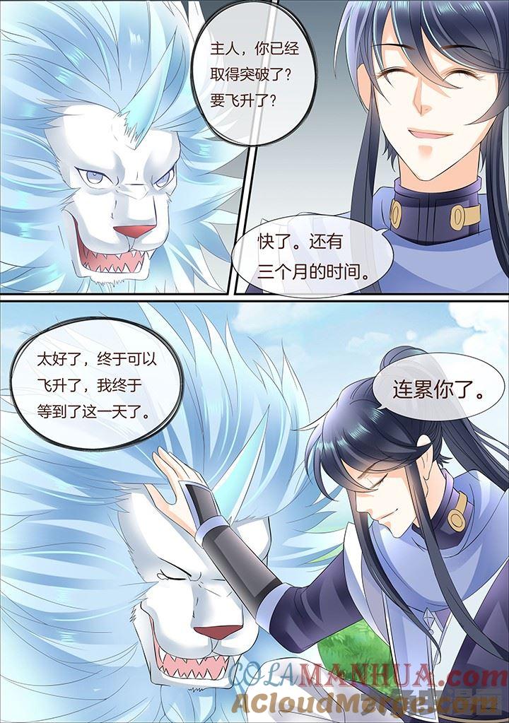 星辰变 第376话 第4页