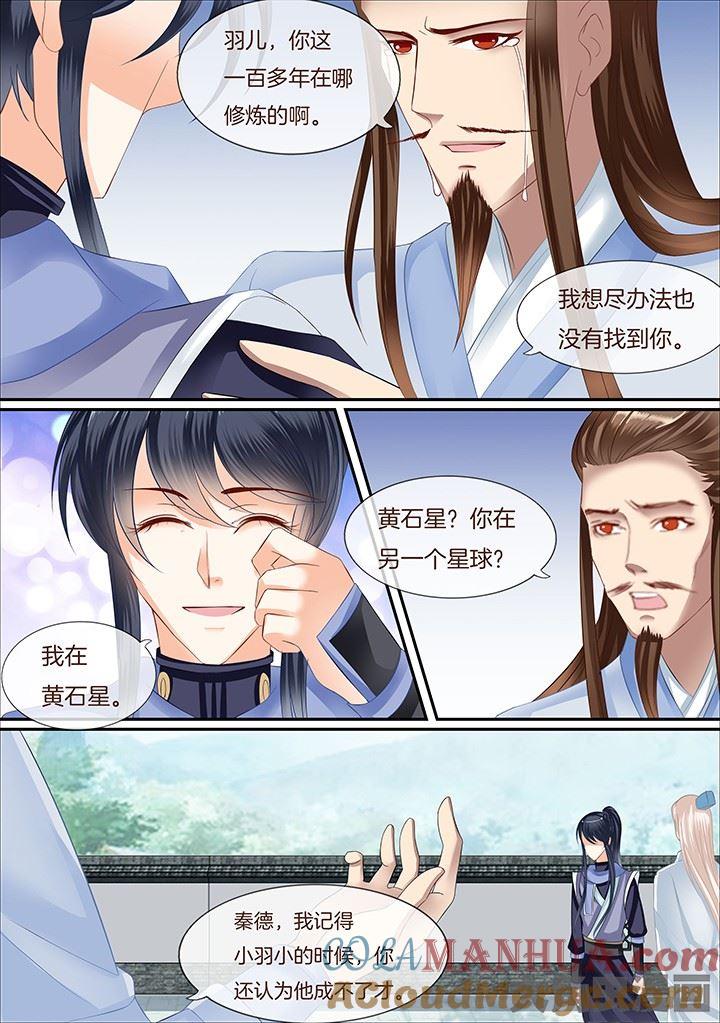 星辰变 第376话 第7页