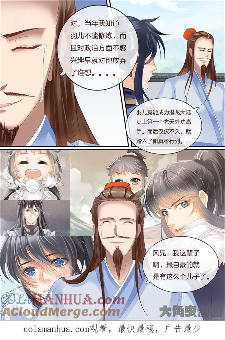 星辰变 第376话 第8页