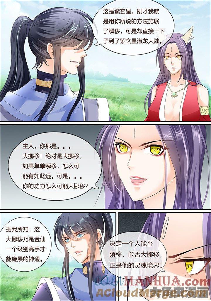 星辰变 第376话 第2页