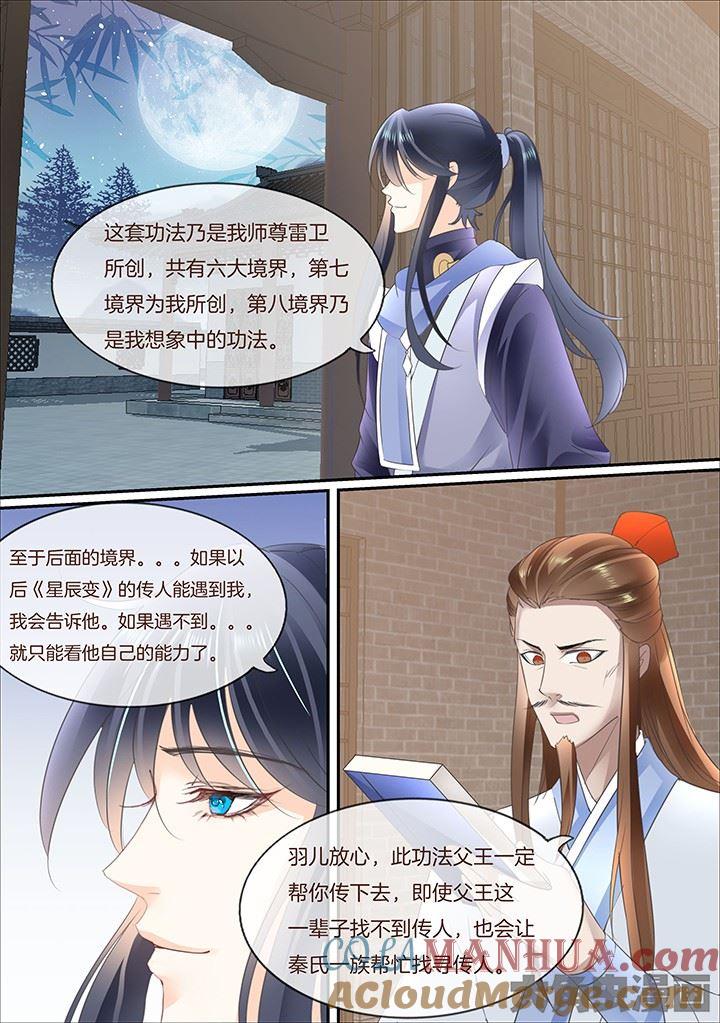 星辰变 第377话 第5页