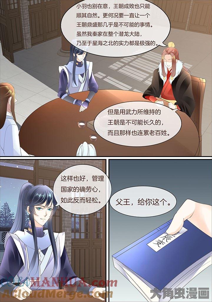 星辰变 第377话 第3页