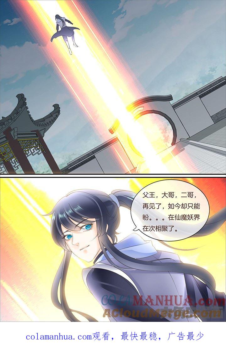 星辰变 第377话 第8页