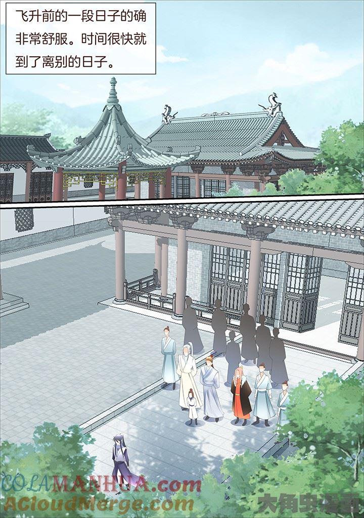 星辰变 第377话 第6页