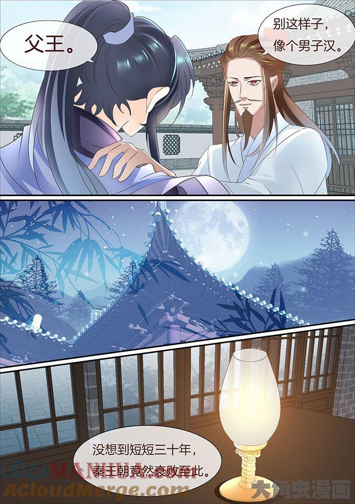 星辰变 第377话 第2页