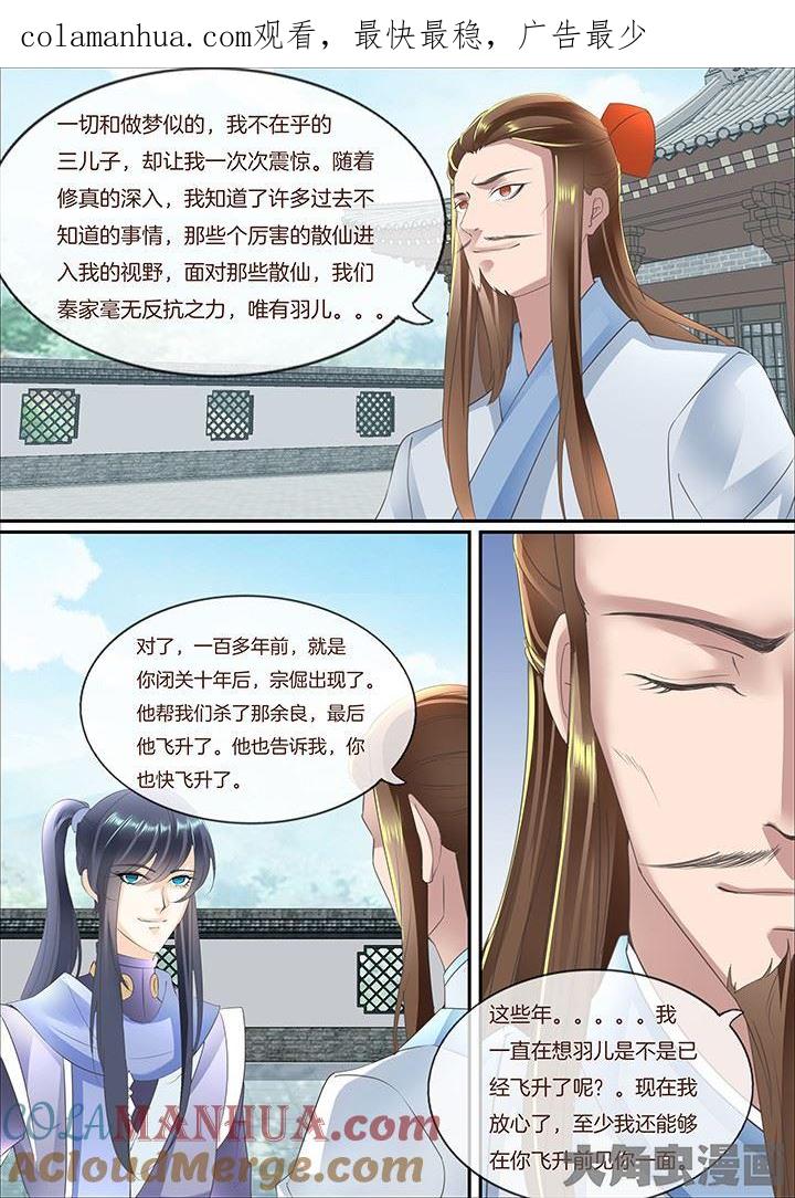 星辰变 第377话 第1页