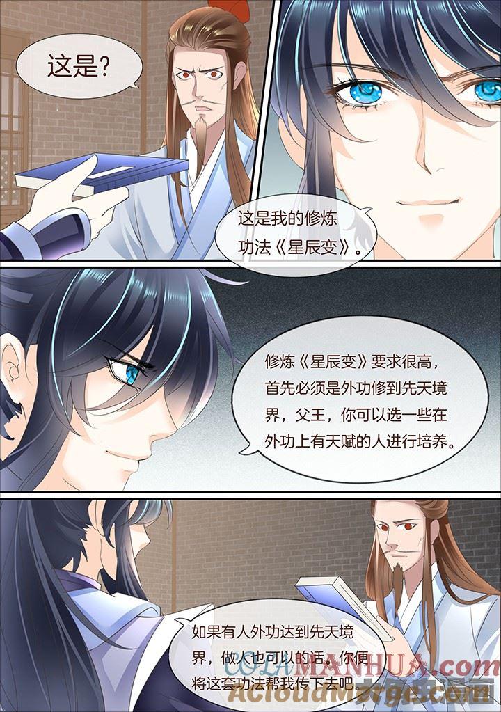 星辰变 第377话 第4页
