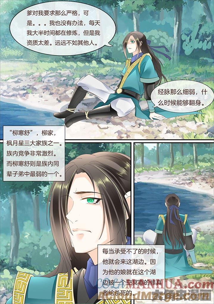 星辰变 第378话 第5页
