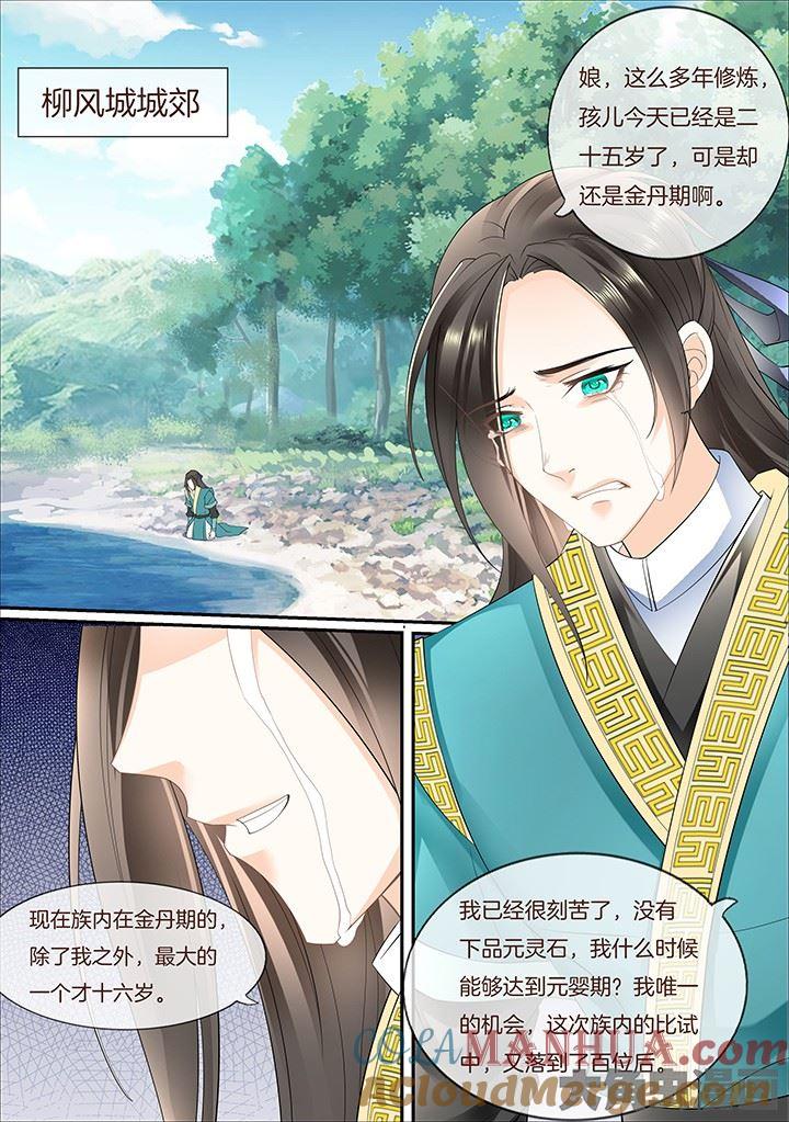 星辰变 第378话 第4页