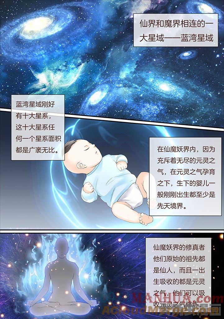 星辰变 第378话 第2页