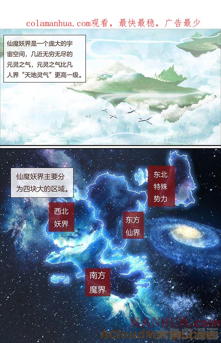 星辰变 第378话 第1页