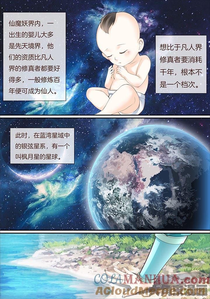 星辰变 第378话 第3页