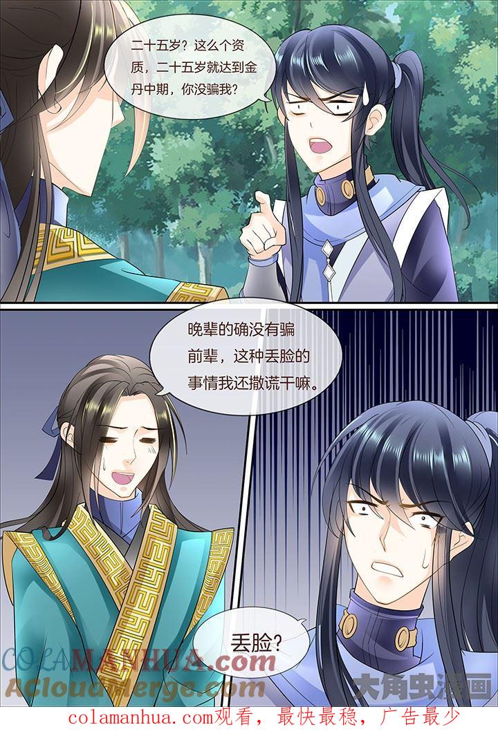 星辰变 第378话 第8页