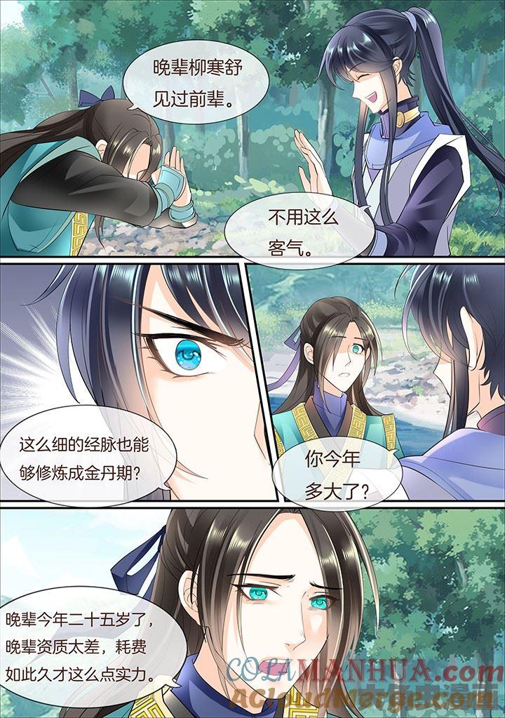 星辰变 第378话 第7页