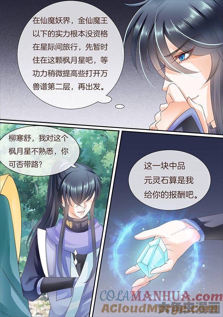 星辰变 第379话 第3页
