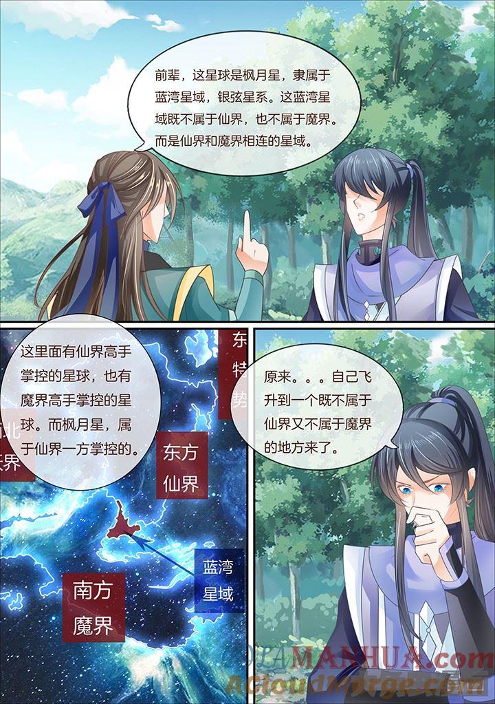 星辰变 第379话 第2页