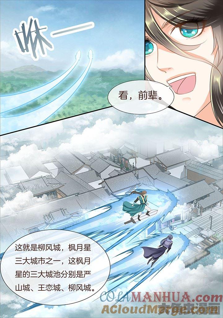 星辰变 第379话 第6页