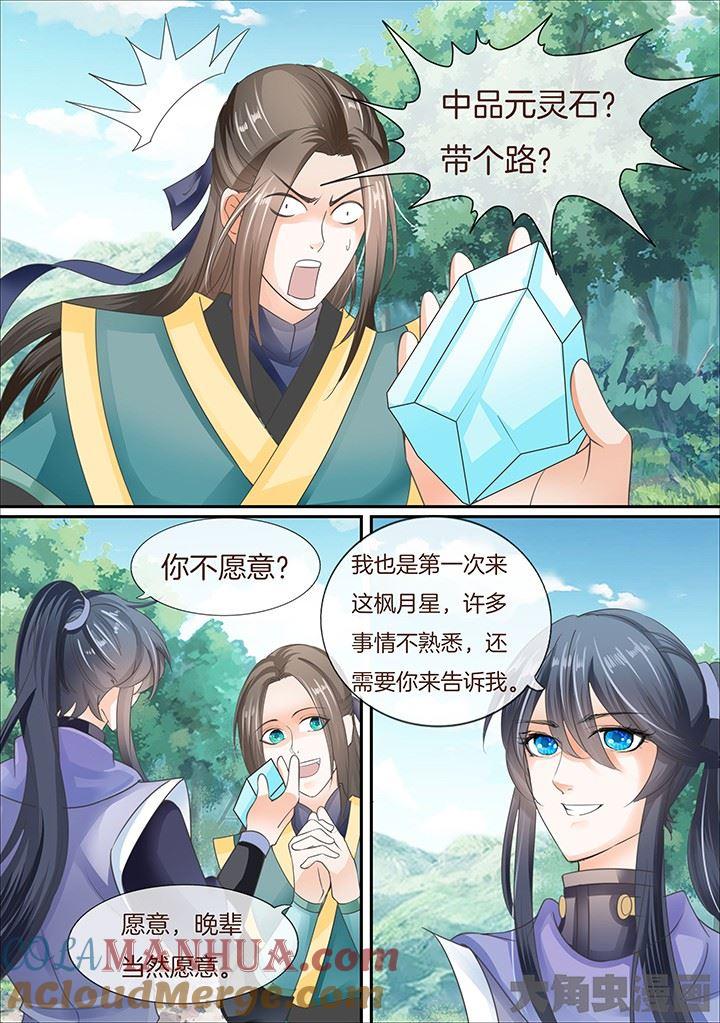 星辰变 第379话 第4页