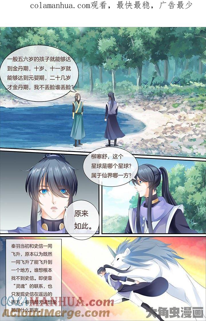 星辰变 第379话 第1页