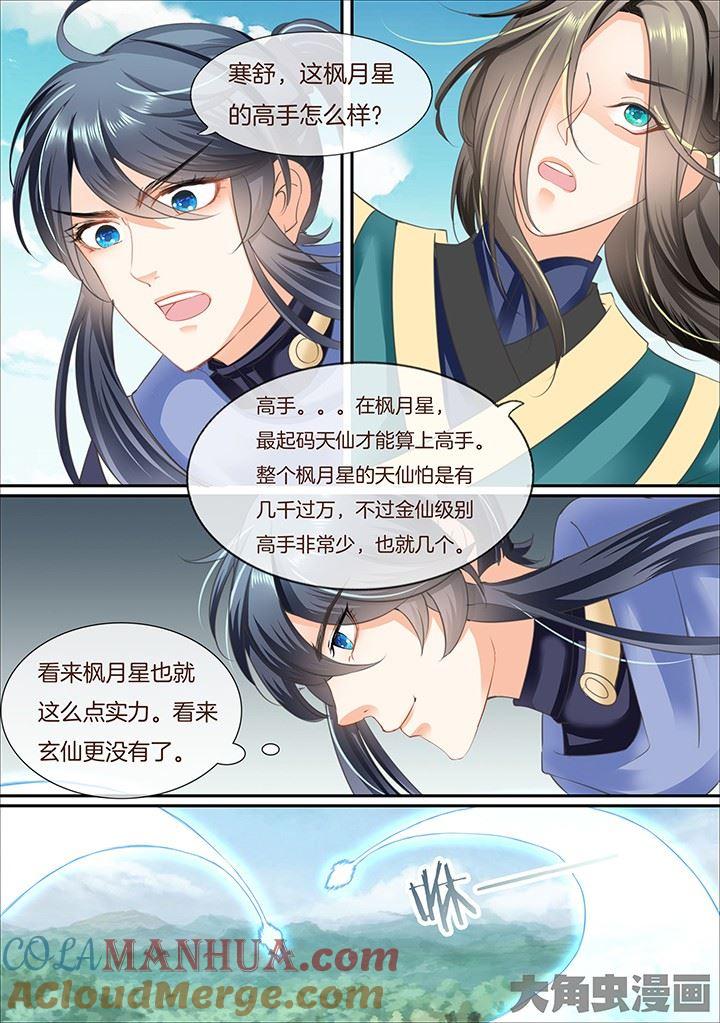 星辰变 第379话 第7页