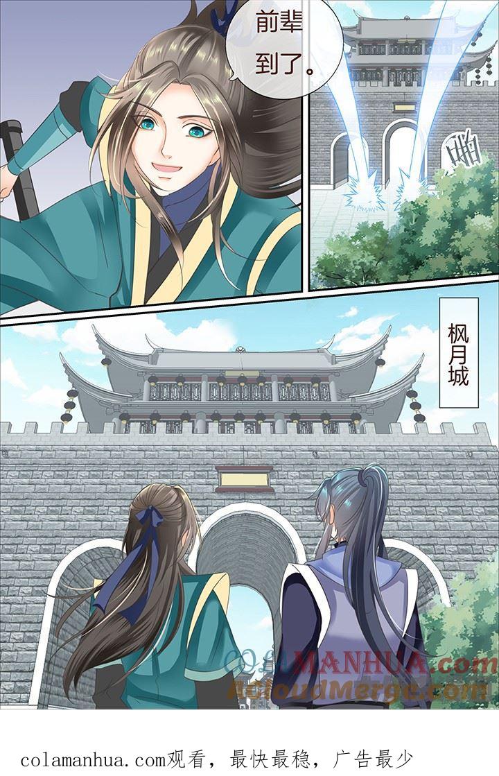 星辰变 第379话 第8页