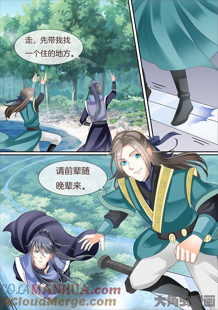 星辰变 第379话 第5页