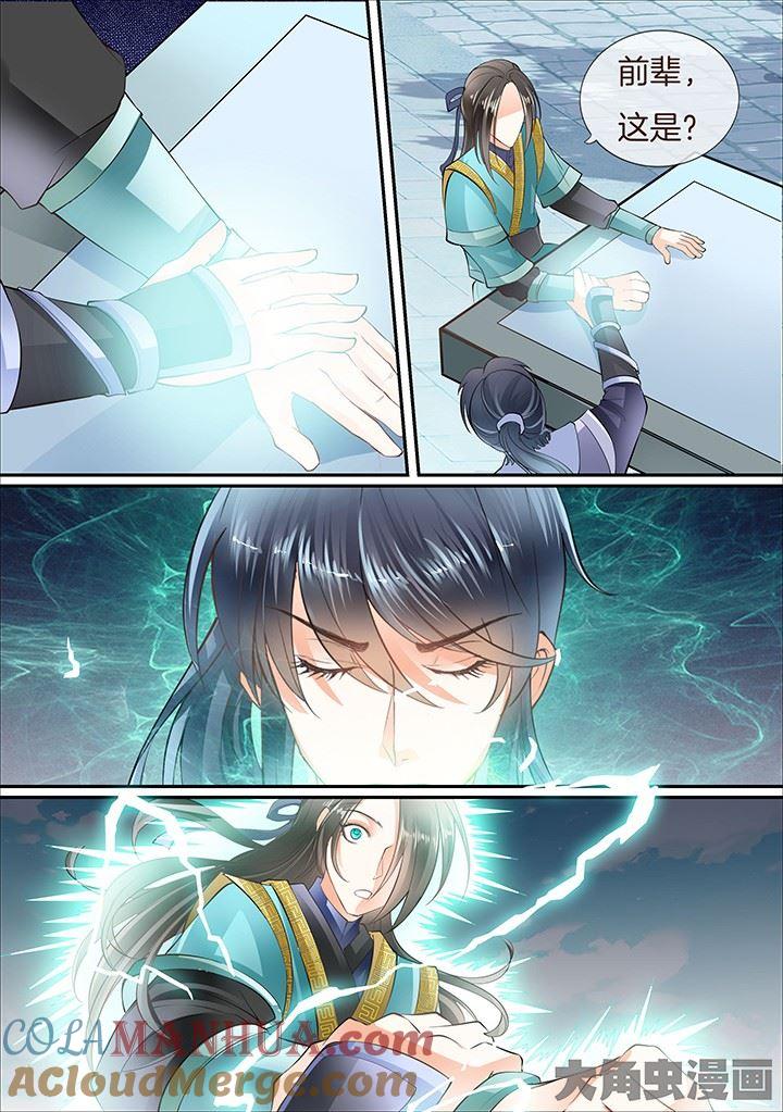 星辰变 第380话 第7页
