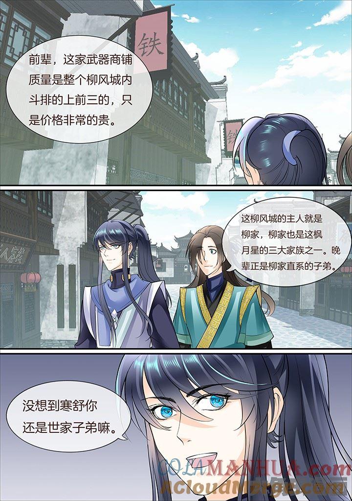 星辰变 第380话 第3页