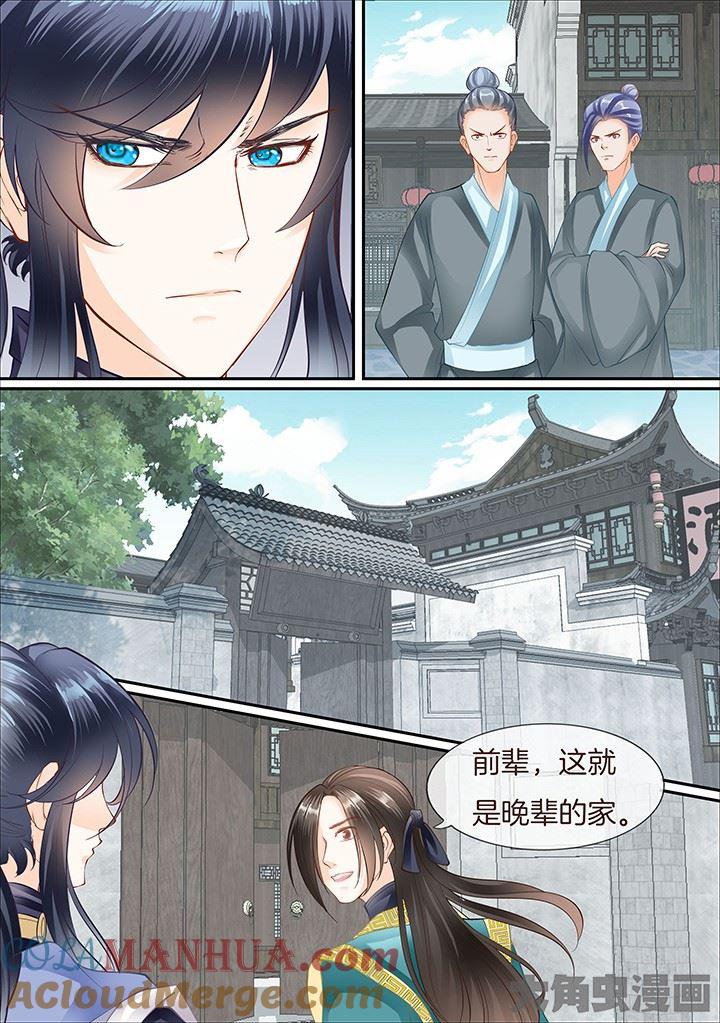 星辰变 第380话 第5页