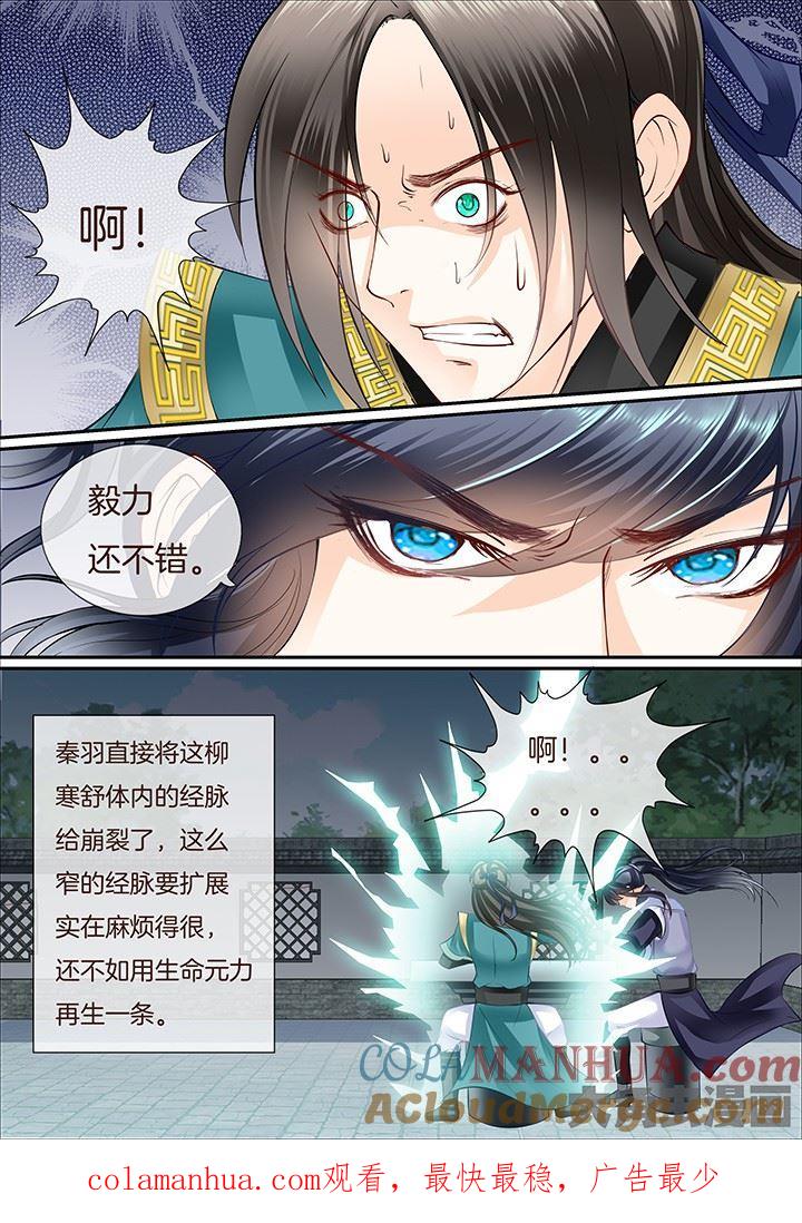 星辰变 第380话 第8页