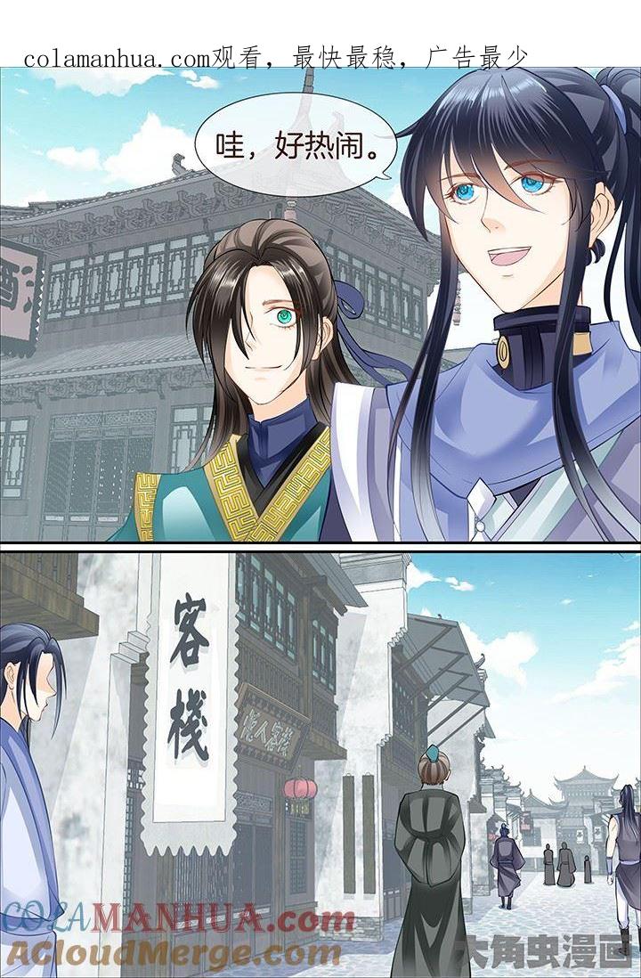 星辰变 第380话 第1页