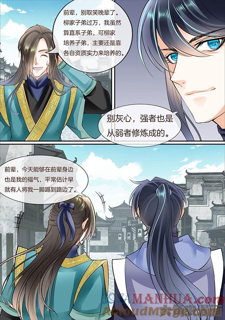 星辰变 第380话 第4页