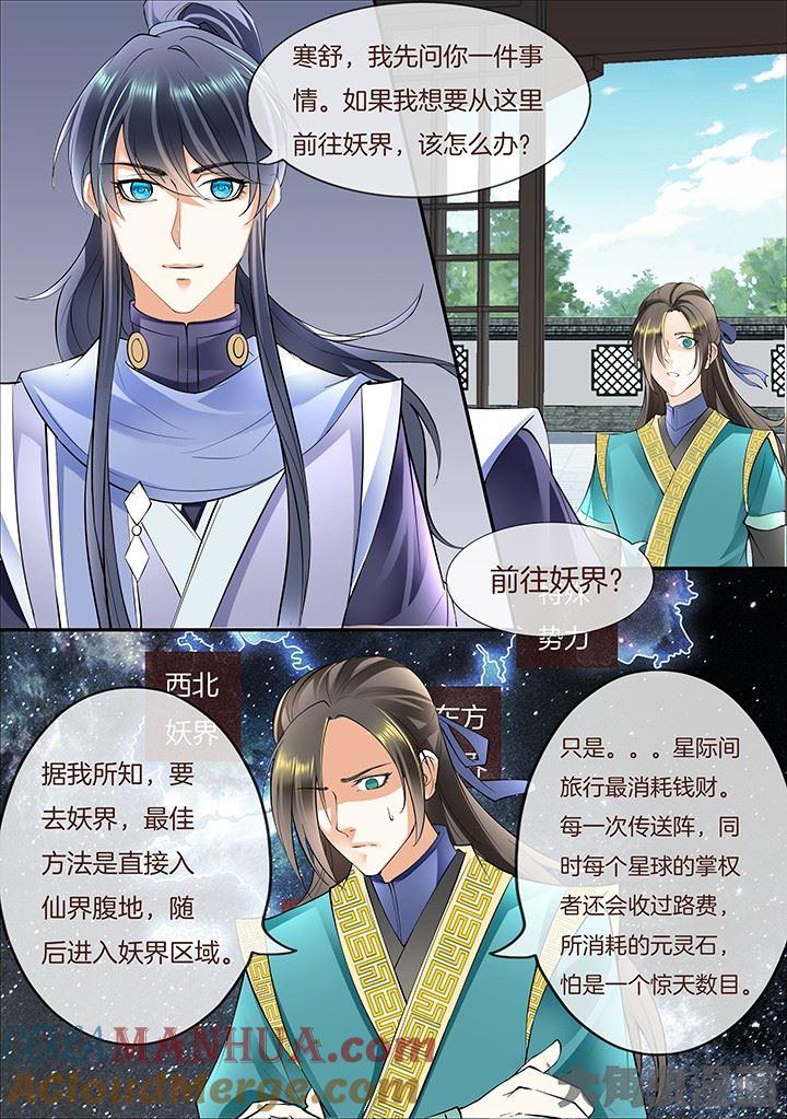 星辰变 第381话 第7页