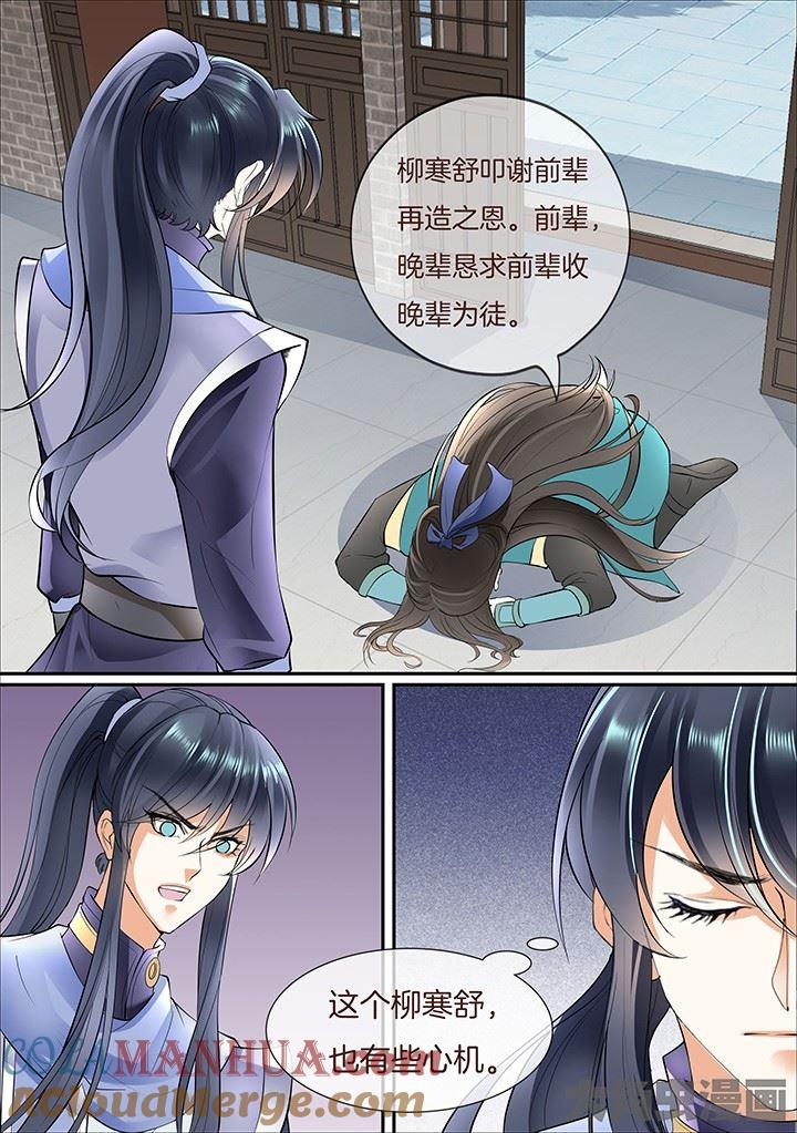 星辰变 第381话 第5页