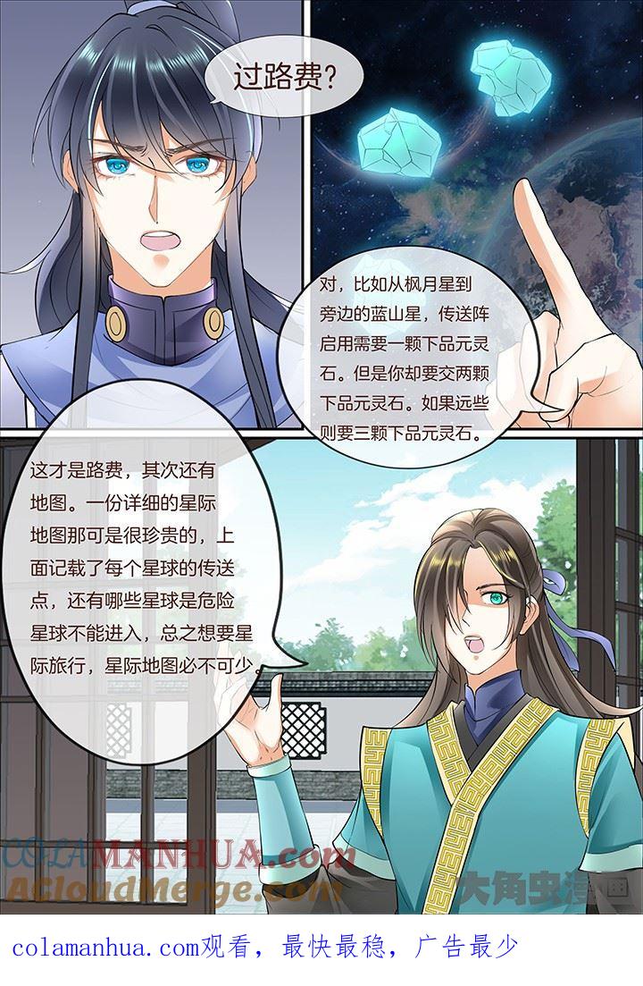 星辰变 第381话 第8页