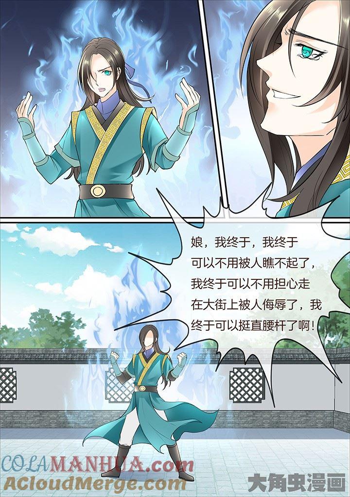 星辰变 第381话 第3页