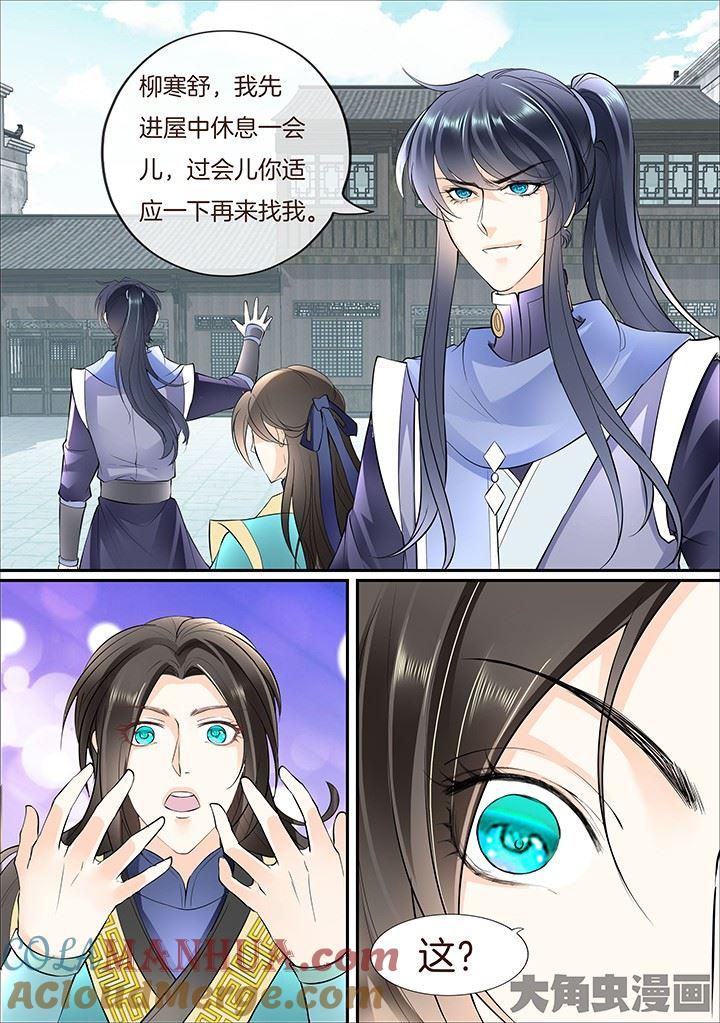 星辰变 第381话 第2页