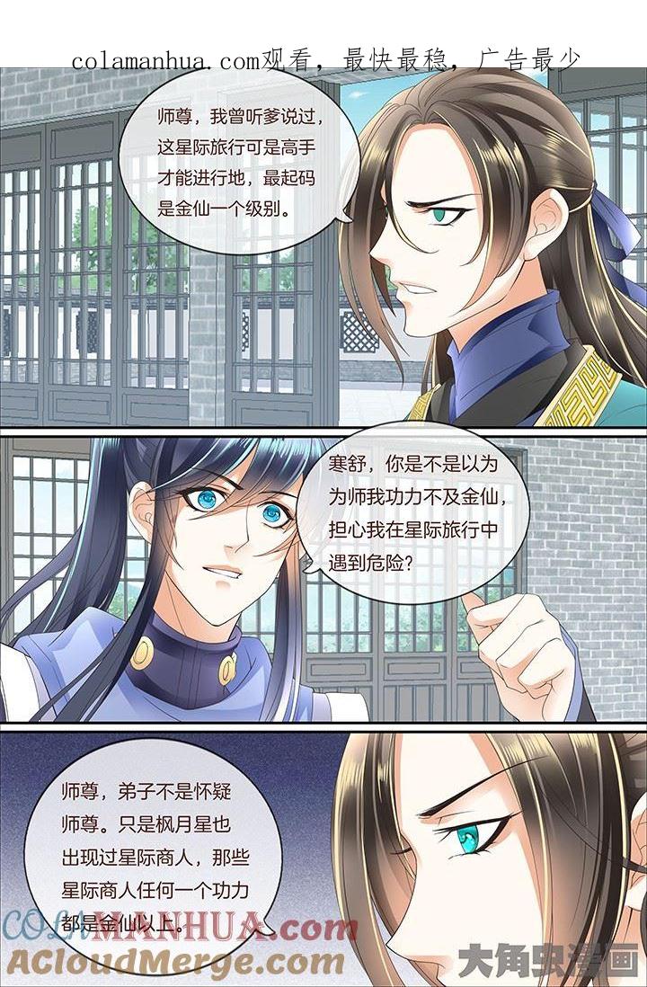 星辰变 第382话 第1页