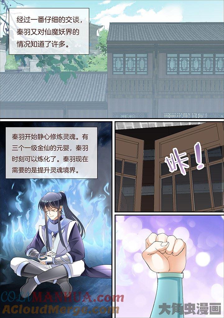 星辰变 第382话 第7页