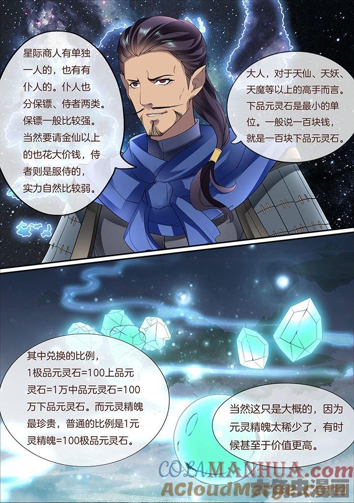 星辰变 第382话 第6页