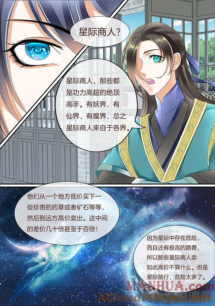 星辰变 第382话 第2页